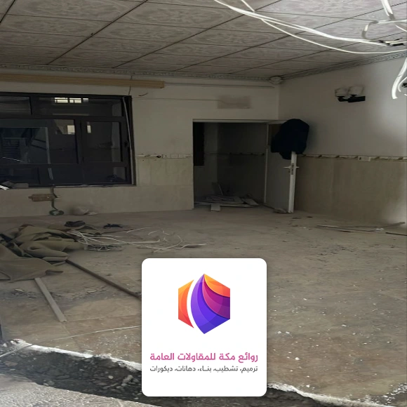 ترميم منازل قديمة في مكة