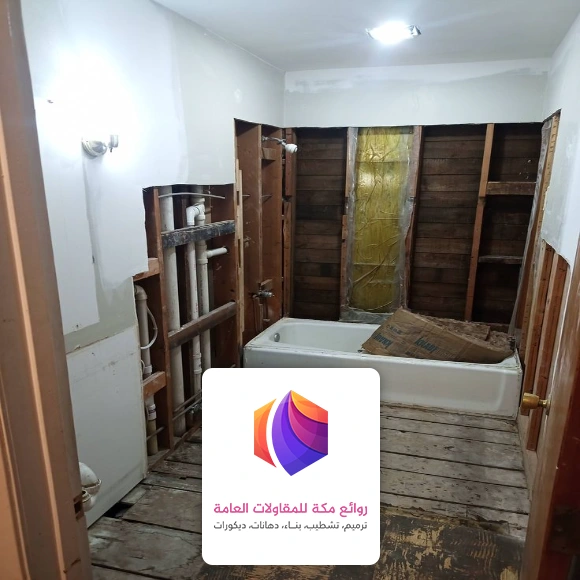 ترميم حمامات مكه