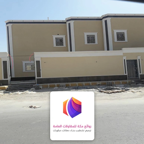 دهانات واجهات خارجية مكه