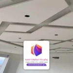 ديكور اسقف جبس مكة