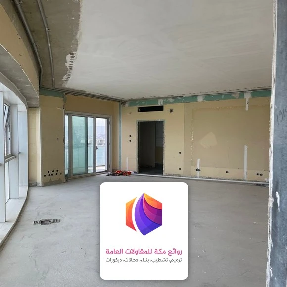 ترميم منزل مكة