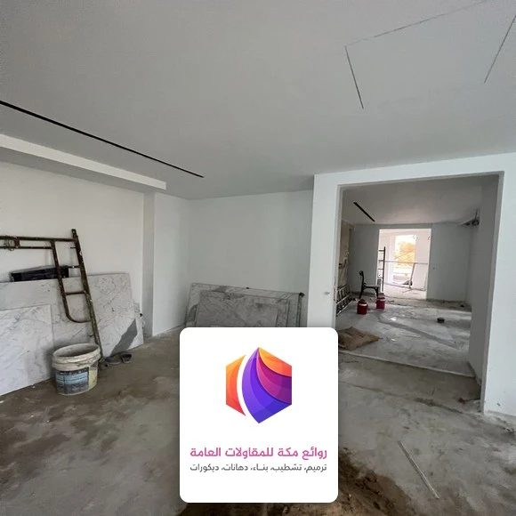 ترميم داخلي مكة