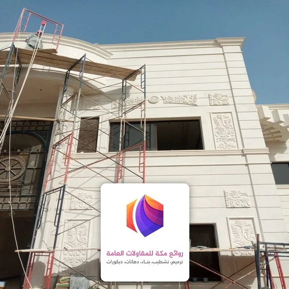 ترميم شقة مكة