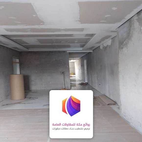 ترميم داخلي مكة