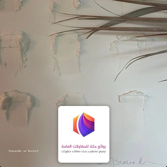 اعمال ترميم حائط مكة