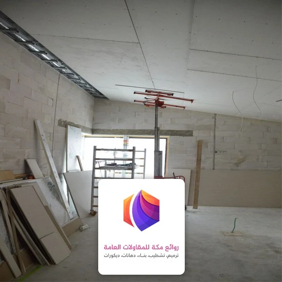 ترميمات منازل مكة