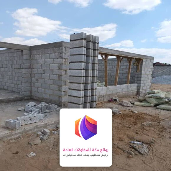 بناء منزل عظم مكة