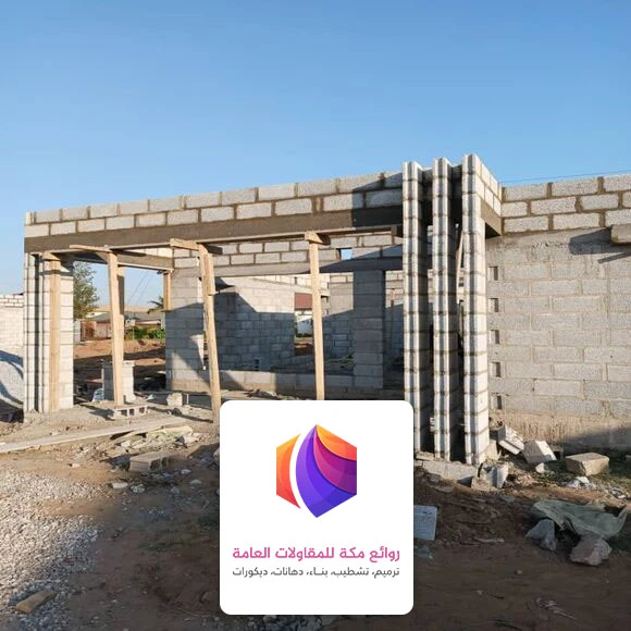 بناء بيت عظم مكة