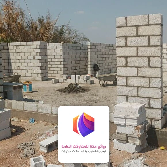 بناء عظم بالمواد مكة