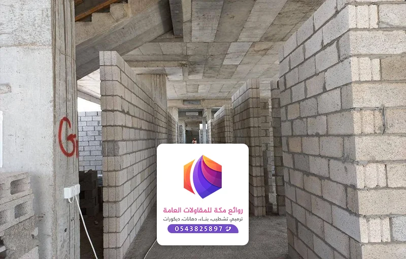 مقاول بناء عظم مكة