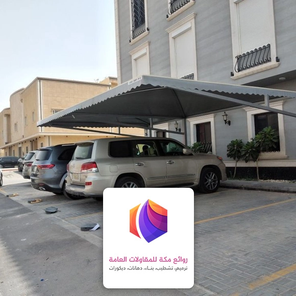 مظلات خارجية للسيارات بمكة 