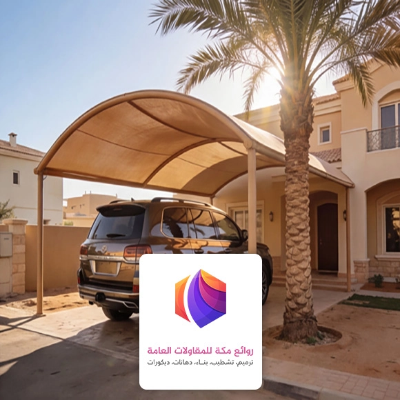اشكال مظلات سيارات حي بطحاء قريش