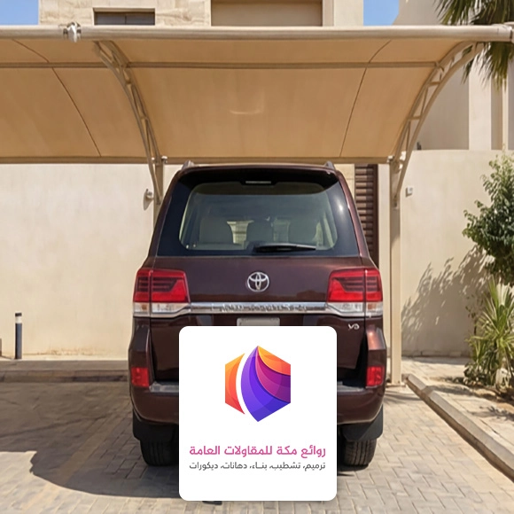 مظلات قماش للسيارات حي الحمراء