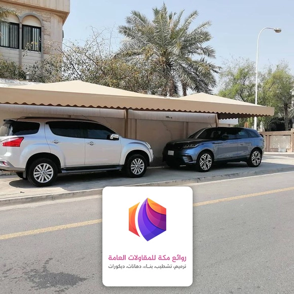 مظلات قماش للسيارات بمكة