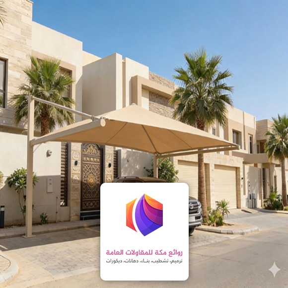 مظلات قماش للسيارات حي الشوقية