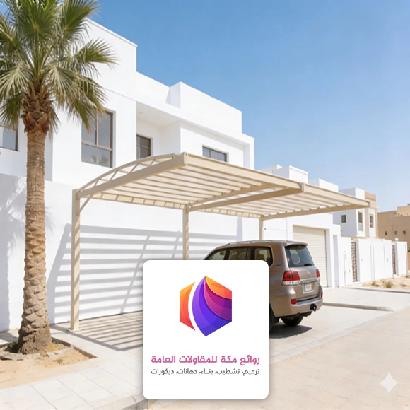 عمل مظلات سيارات حي شارع الحج