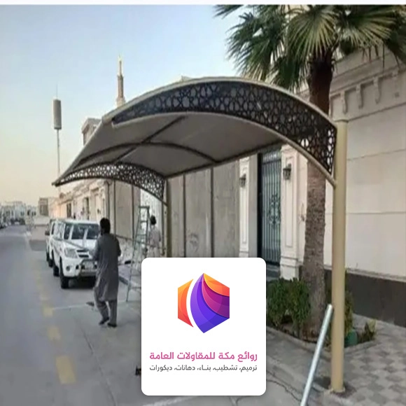 مظلات حديد للسيارات بمكة
