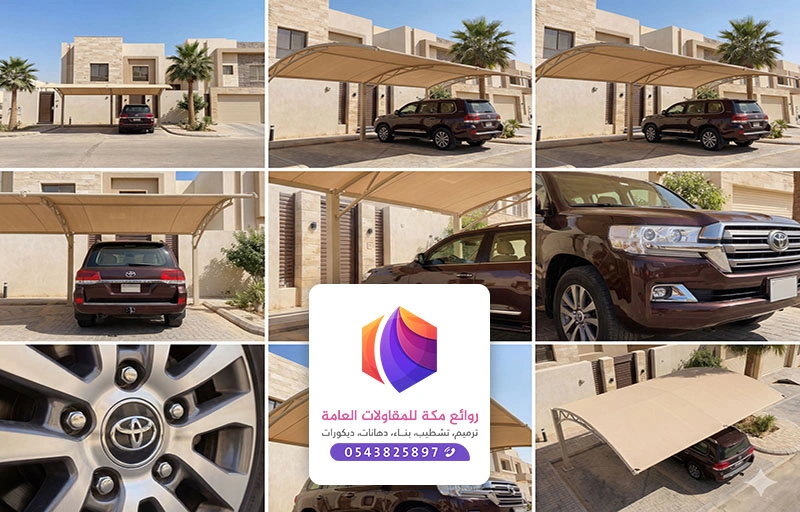 تركيب مظلات سيارات مكة