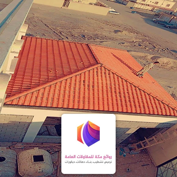 بناء غرفه قرميد مكة