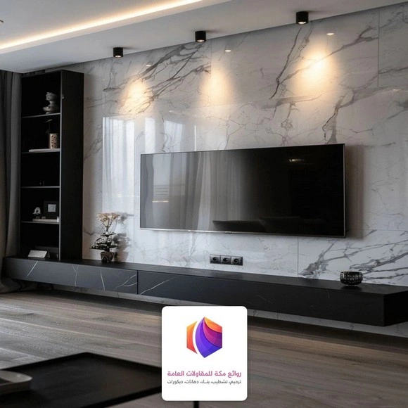 ديكور صاله بديل الرخام حي بطحاء قريش مكة