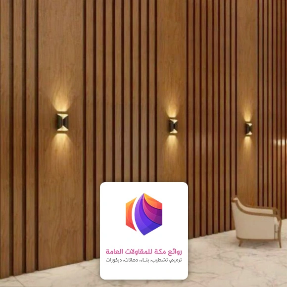 بديل الخشب مع اضاءة بمكة