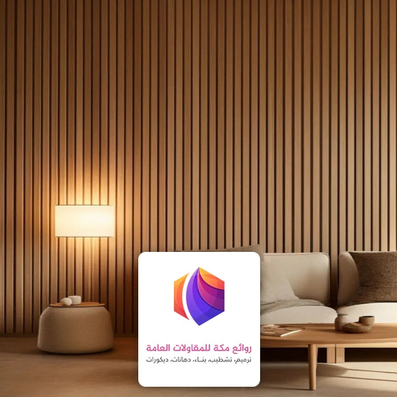 بديل الخشب للحائط مكة