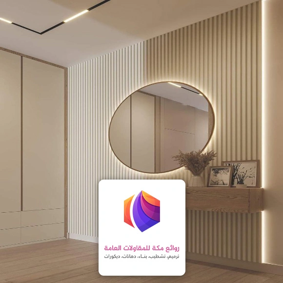 بديل الخشب مع مرايا حي بطحاء قريش