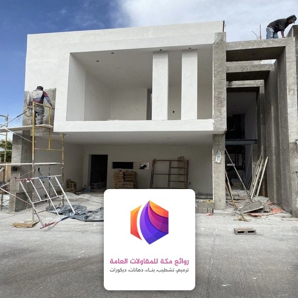 ترميم دهان خارجي بمكة