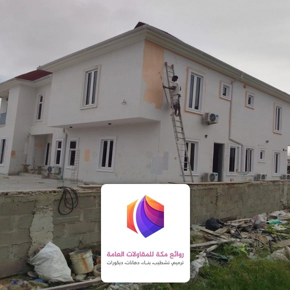 ترميم دهان خارجي بمكة