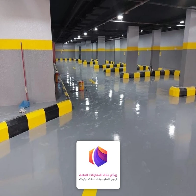 دهان ايبوكسي مستودعات مكة 