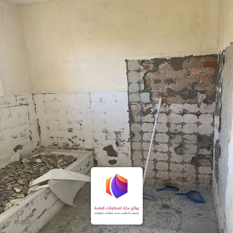 ترميم حمامات قديمة مكة