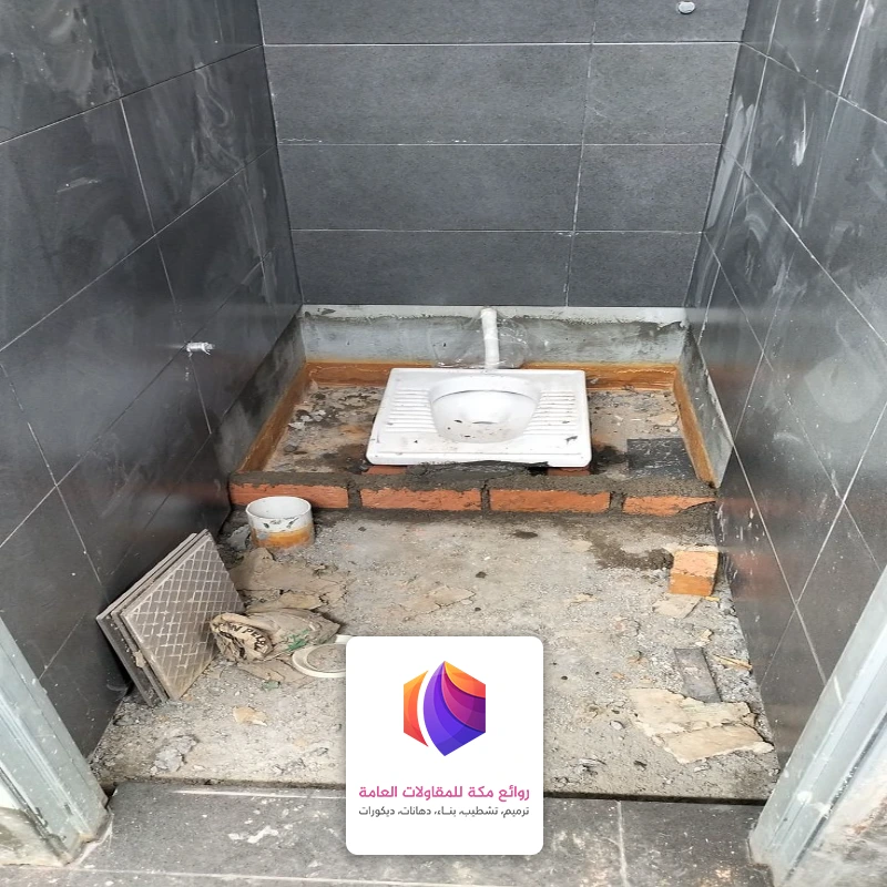 ترميم حمامات صغيره حي الشافعي