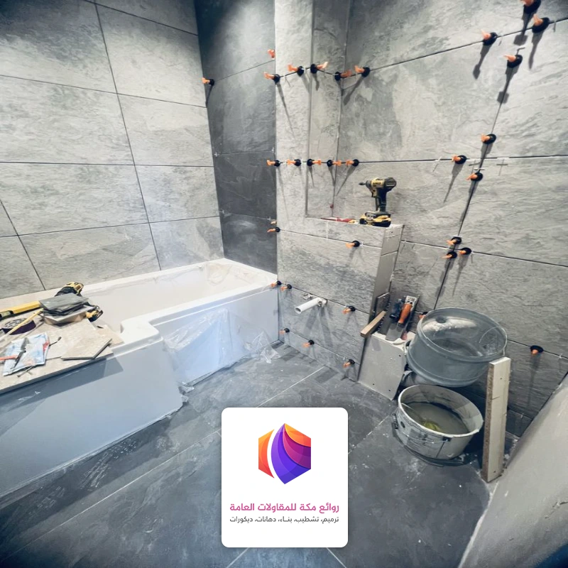 ترميم حمامات قبل وبعد مكه