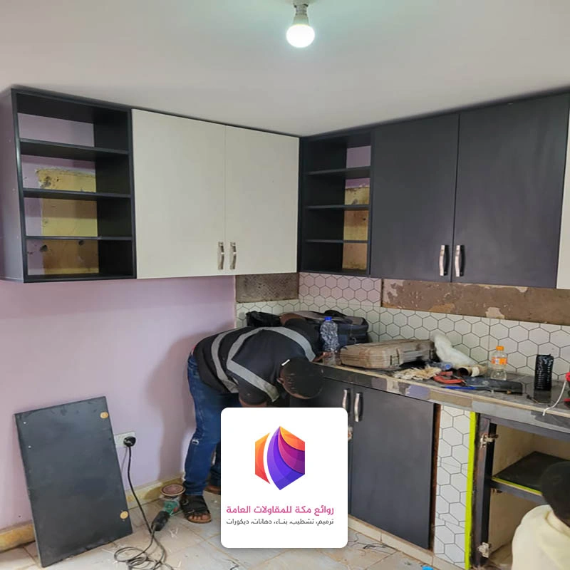 ترميم مطابخ مكة