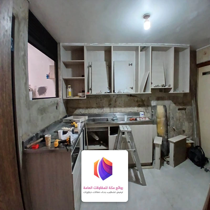 ترميم مطابخ قديمة حي العزيزيه مكة